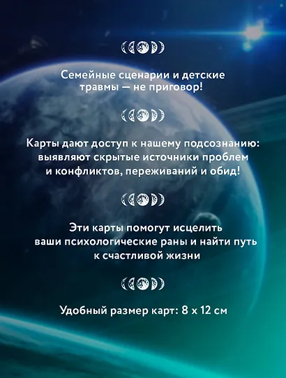 Проработка Сценариев Рода. Метафорические ассоциативные карты - фото 5