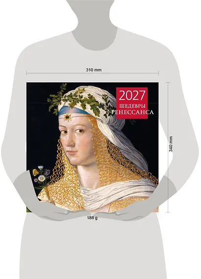 Шедевры Ренессанса. Календарь настенный на 2027 год (300х300 мм) - фото 8