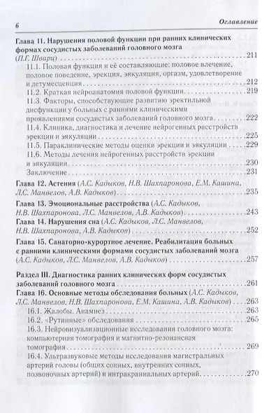 Ранние клинические формы сосудистых заболеваний головного мозга - фото 5