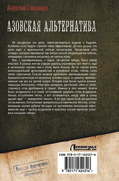 Азовская альтернатива - фото 2