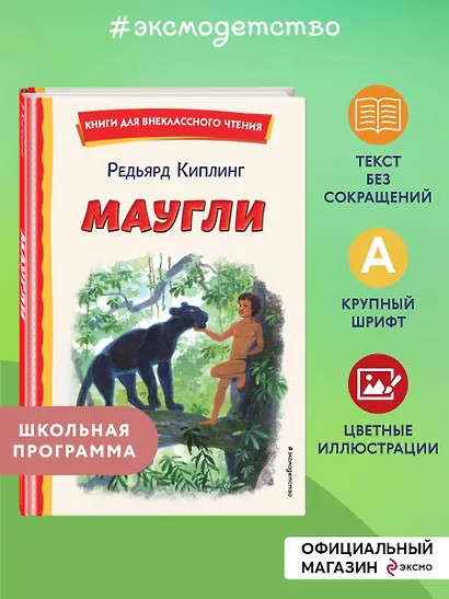 Маугли (ил. С. Ярового) - фото 4