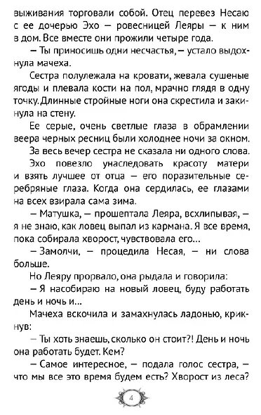 Тринадцать месяцев - фото 5
