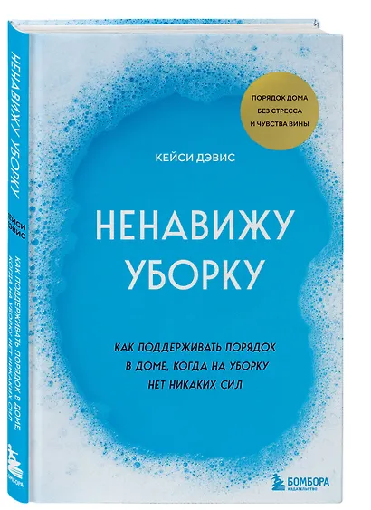 Ненавижу уборку. Как поддерживать порядок в доме, когда на уборку нет никаких сил - фото 3