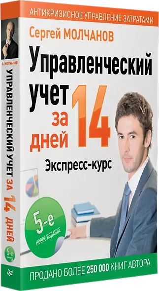 Управленческий учет за 14 дней. Экспресс-курс - фото 2