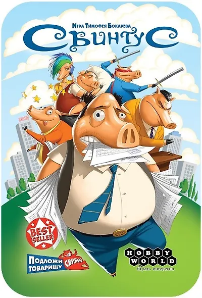 Настольная игра "Свинтус. Премиум-издание" - фото 9