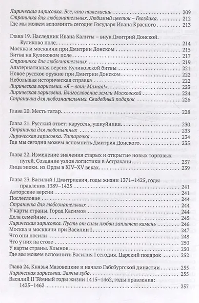 Правившие династии Руси: Рюриковичи. От Андрея Боголюбского до окончания Смутного времени. Традиционные и альтернативные версии - фото 7
