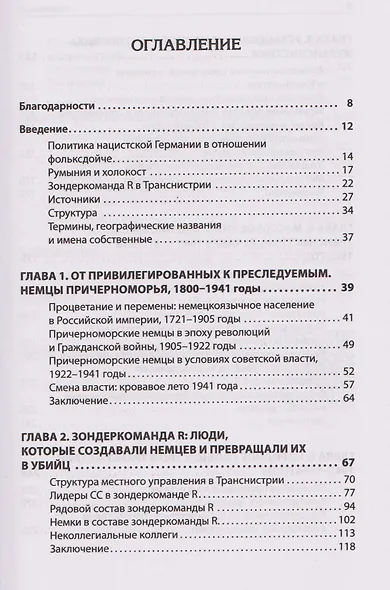 Германизация Украины - фото 10