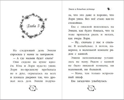 Эмили и волшебная лестница - фото 6