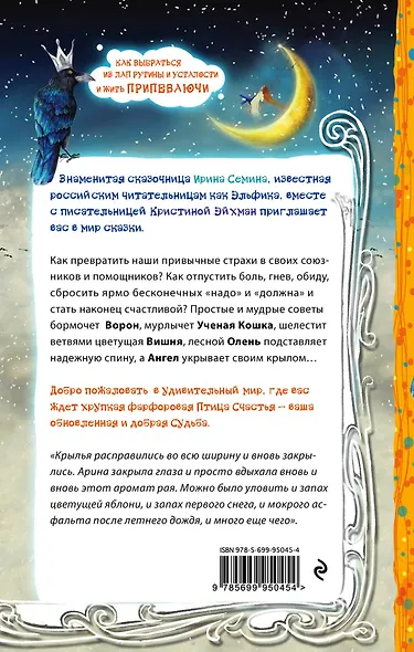 Синяя птица счастья. Как выбраться из лап рутины и усталости и жить припеваючи - фото 2