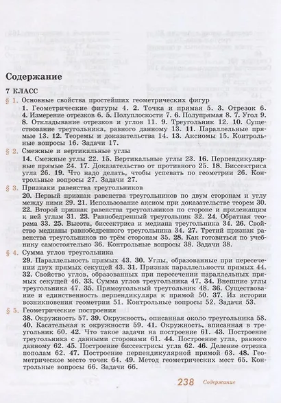 Погорелов. Геометрия. 7-9 классы. Учебник. - фото 2