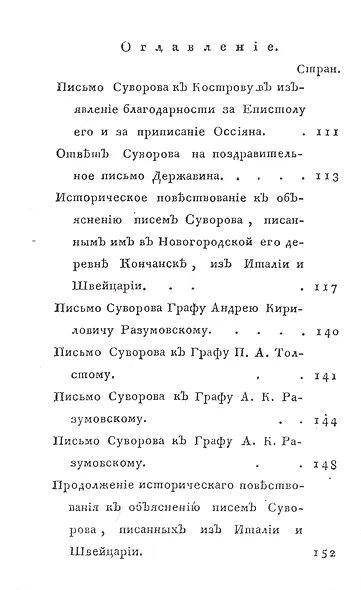 Жизнь Суворова, им самим описанная, или собрание писем и сочинений его. Часть 2 - фото 3
