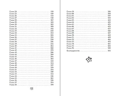 Братья Лэнгстром. Падение Эрин (#2) - фото 10