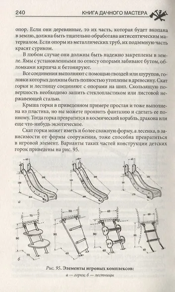Книга дачного мастера - фото 6