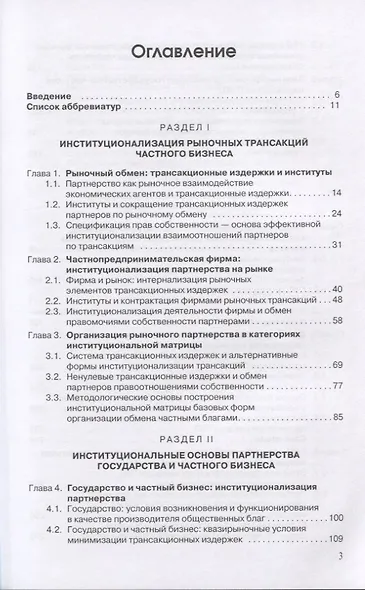 Государственно-частное партнерство. Иституциональный подход - фото 2