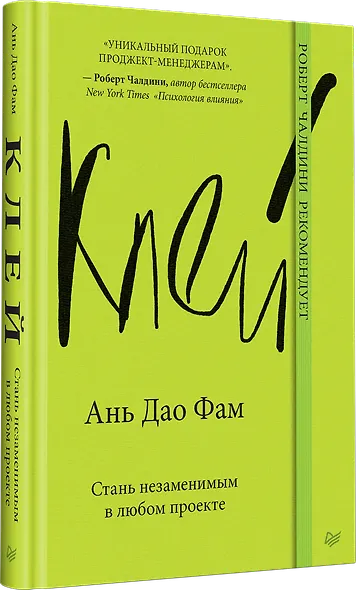 Клей. Стань незаменимым в любом проекте - фото 2