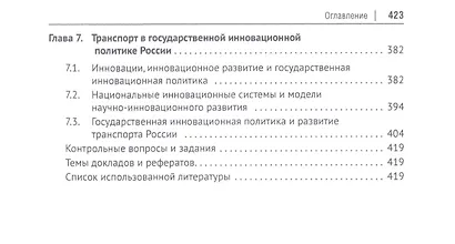 Транспортная политика государства: теория, история, практика. Учебное пособие - фото 4