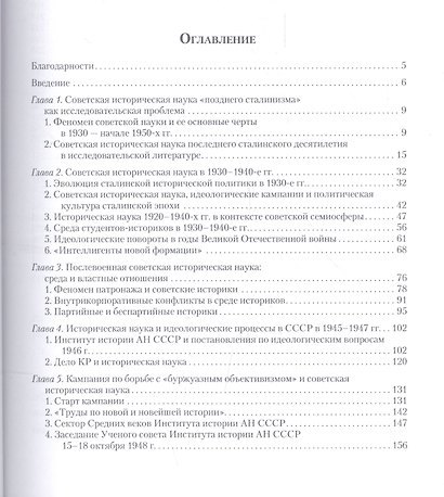 Идеологические кампании "позднего сталинизма" и советская историческая наука (середина 1940-х - 1953 г.) - фото 2