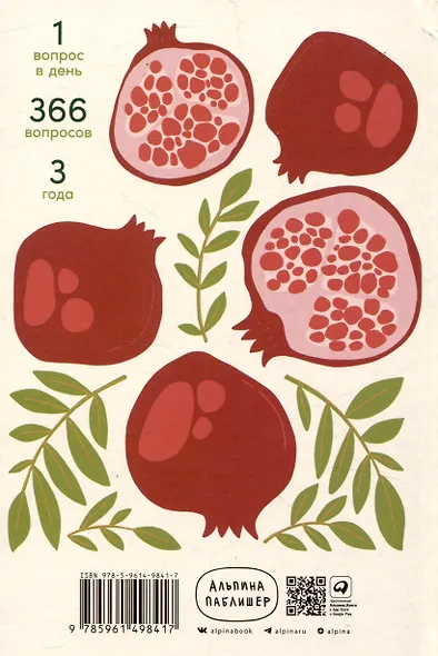 Один вопрос в день для хорошего настроения: Дневник на три года (гранат) - фото 2