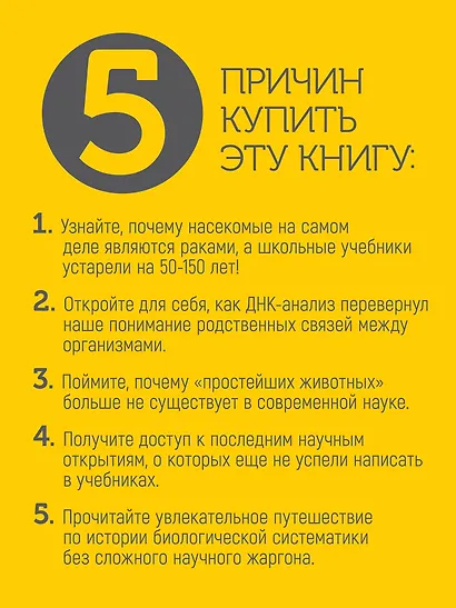 Мой дядя — банан. Тайны эволюции, раскрытые генами - фото 5