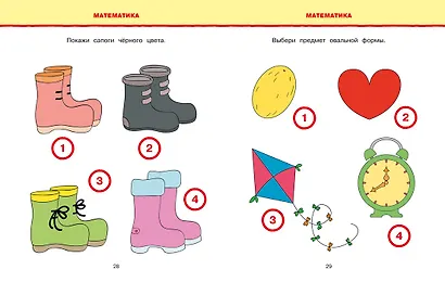 Новые тесты (3-4 года) - фото 8