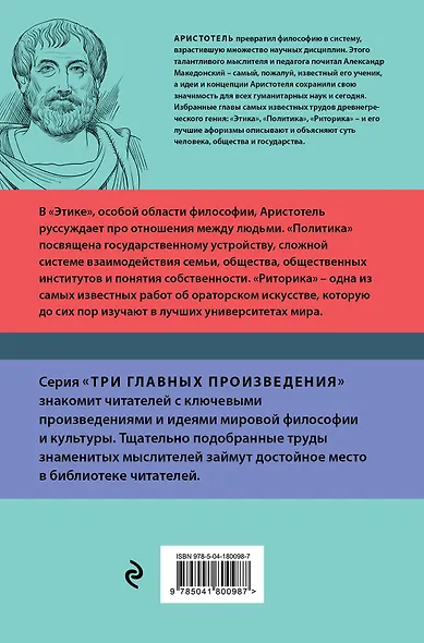Этика. Политика. Риторика. Избранные афоризмы - фото 2
