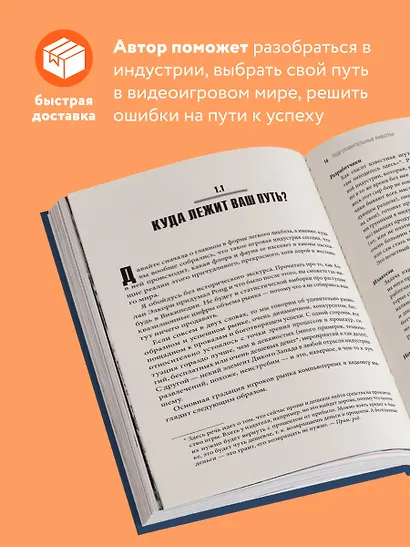 Игра как бизнес. От мечты до релиза - фото 5