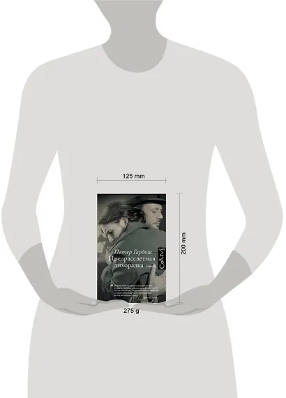 Предрассветная лихорадка - фото 3