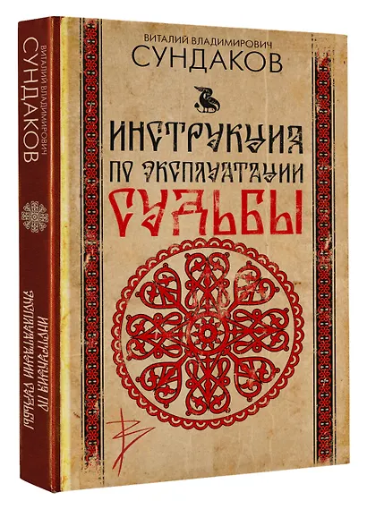 Инструкция по эксплуатации судьбы - фото 3