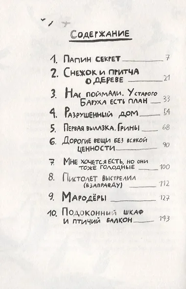Остров на Птичьей улице - фото 2