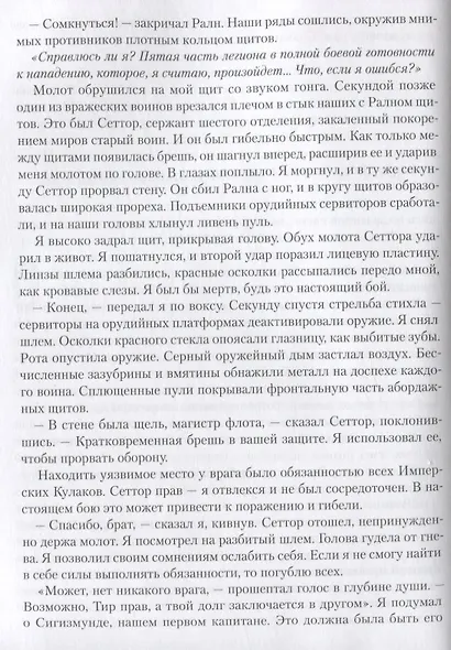 Ересь Хоруса. Том VIII: Тени предательства. Ангел Экстерминатус. Предатель - фото 4