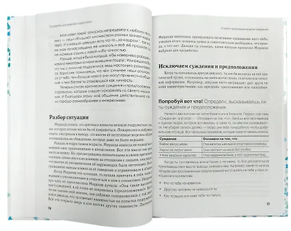 10 советов для девочек-подростков. Как повысить самооценку, добиться успеха в общении и завести настоящих друзей - фото 6