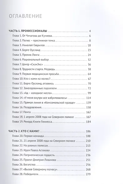 1000 километров до рассвета - фото 2