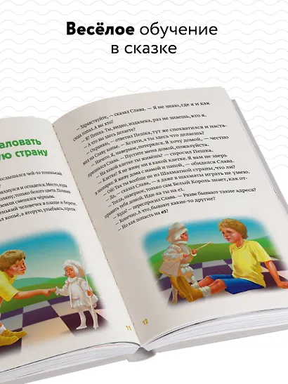 Как обыграть папу в шахматы, 3-е изд. - фото 5