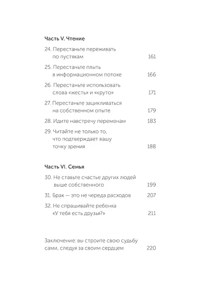 Живи настоящую жизнь. Заглянуть в себя и найти опору - фото 11