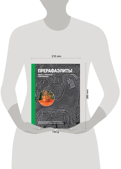 Прерафаэлиты. Жизнь и творчество в 500 картинах. - фото 3