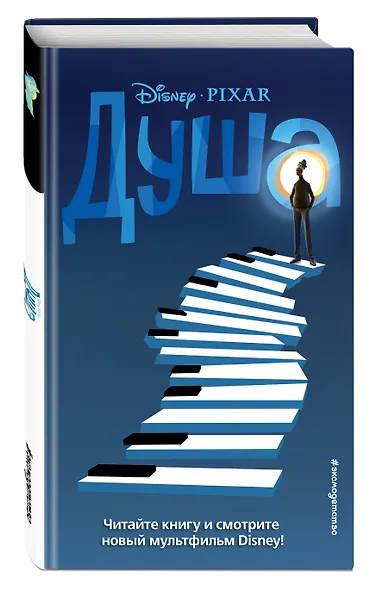 Душа - фото 3