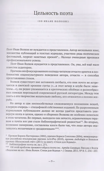 Стихотворения и поэмы - фото 6
