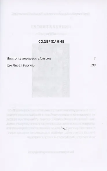 Никто не вернется - фото 2