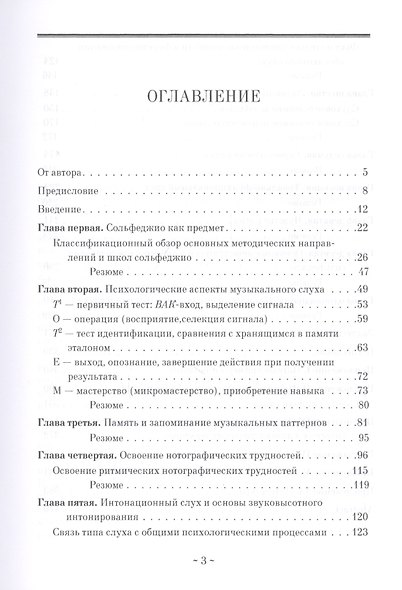 Сольфеджио - психотехника развития музыкального слуха. Учебное пособие - фото 2