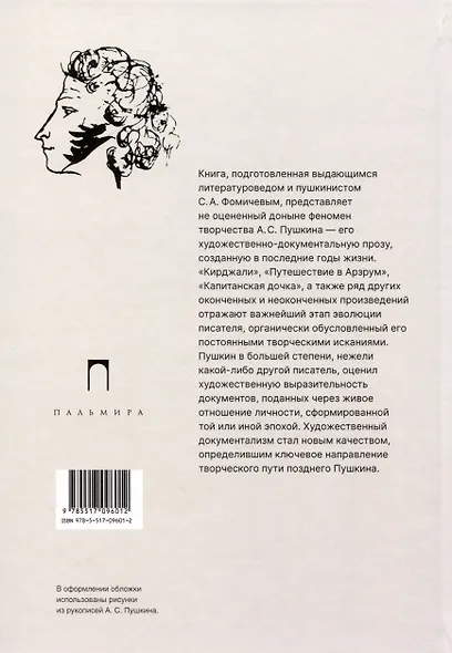 Художественно-документальная проза последних лет - фото 2