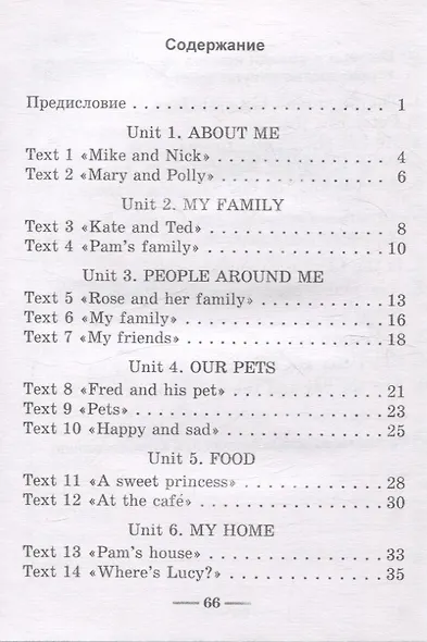 Lets read together. English texts. Form 3 - фото 2