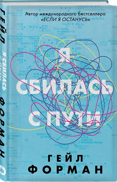 Я сбилась с пути - фото 3