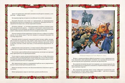 Афоризмы советских вождей - фото 8