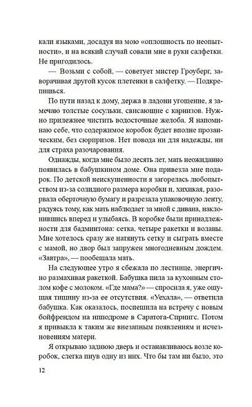 Убийство в подарок - фото 8