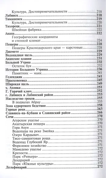 Краснодарский край. Альбом-путеводитель - фото 6