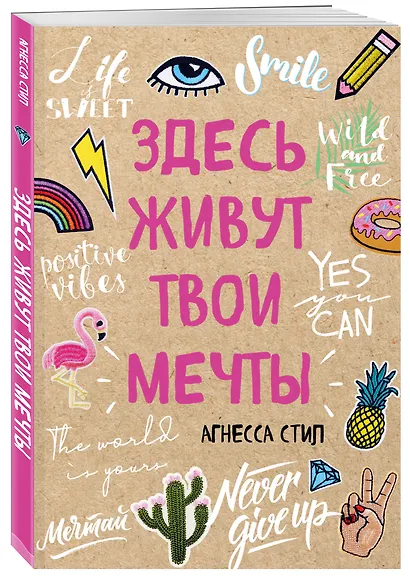Блокнот для позитивных мыслей «Здесь живут твои мечты», 48 листов - фото 2