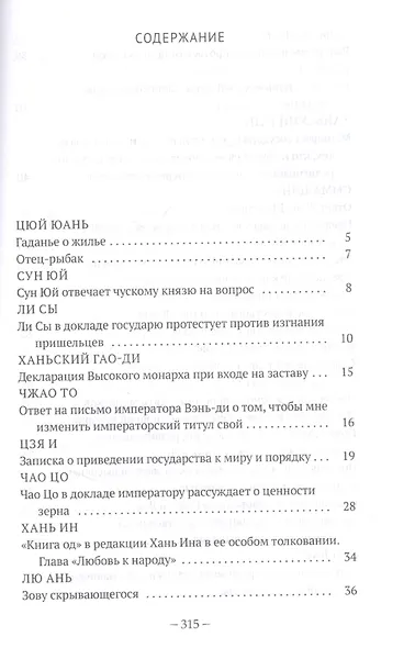 Традиционная китайская проза: антология - фото 2