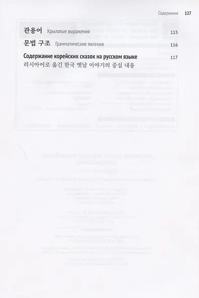 Корейские сказки, забавные и волшебные. Невеста-улитка - фото 3