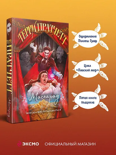 Маскарад - фото 5