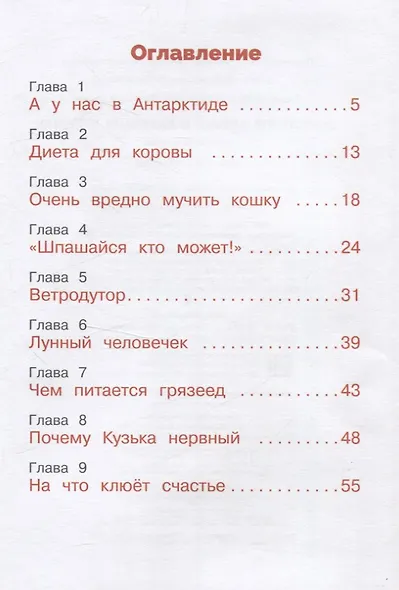 Домовенок Кузька и Бабеныш-ягеныш. Библиотека школьника - фото 3